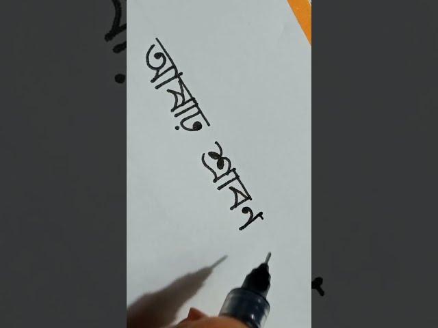 Ultra Beautiful Bangla Handwriting