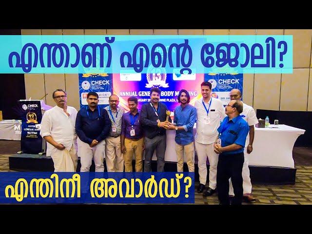 About my job /എന്താണ് എന്റെ ജോലി ? എന്തിനീ AWARD? | Kochi |  Vlog #41 | #TravelVlogger #solocyclist