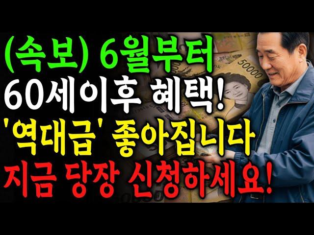 긴급속보! 노인혜택 역대급! 60세 이상 노년층을 위한 기초연금 최신 정책 총정리 | 앞으로 은행에서 '이렇게' 안하면 100% 세금 폭탄 맞습니다