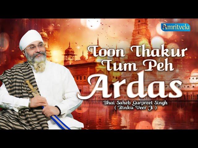 TOON THAKUR TUM PEH ARDAS - BHAI GURPREET SINGH RINKU VEERJI - AMRITVELA TRUST - 23rd NOVEMBER 2024