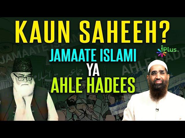 Jamate Islami Ya Ahle Hadees? Kaun Sahi by Zaid Patel iPlus TV ikhtilaf Ka Hal