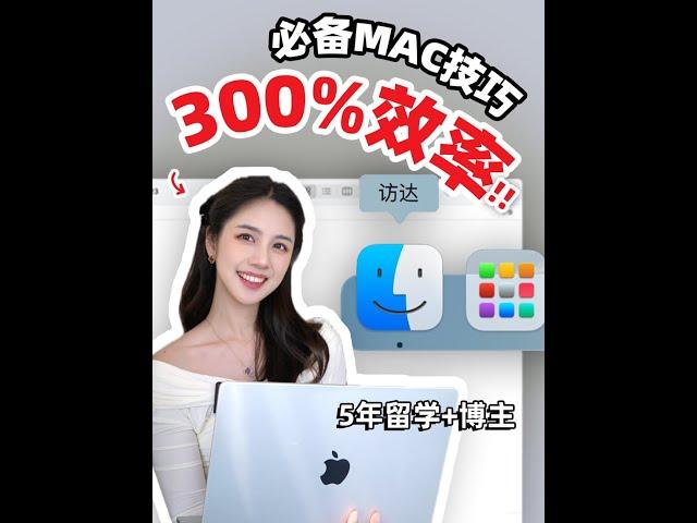 每天都能用到的MacBook技巧⁉️ 5年技巧集!