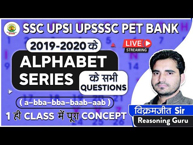 Alphabet Series Part 2 के सबसे महत्वपूर्ण सवाल || RG VIKRAMJEET SIR | SSC CGL CHSL