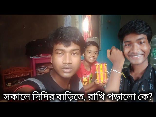 সকালটা শুরু হলো দিদির বাড়িতে, রাখি পড়ালো কে?