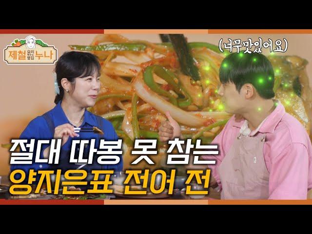 [ 제철누나_7회 ] 절대 따봉 못 참아요! 양지은표 전어 전   | 제철누나  | 매주 목요일 오후 5시 