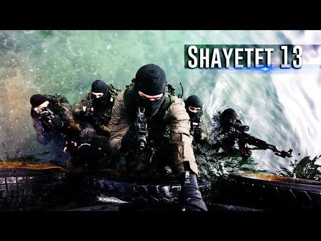 Shayetet 13 • Israeli Special Forces • Israeli Naval Commando