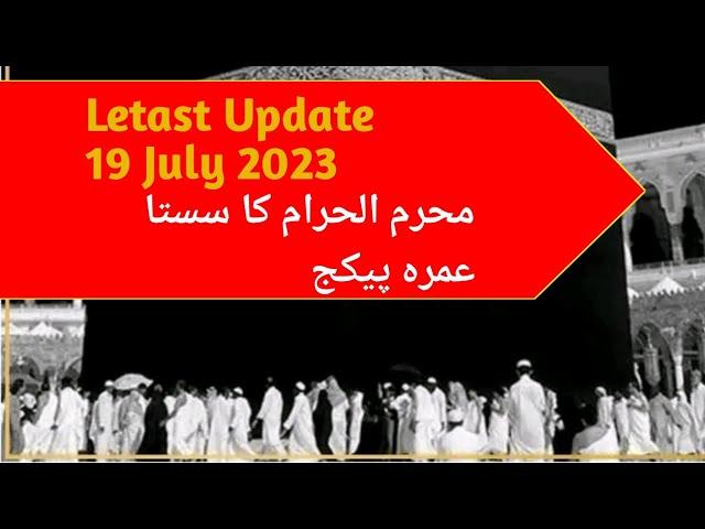 Umrah Package 2023 Pakistan After Hajj | Umrah Update For Pakistan | umrah budget package #umrah