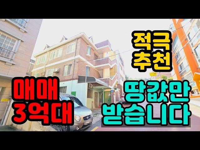 240910 - 땅값만 받는 소액부동산. 부담없는 가격대의  대전주택매매를 소개합니다.매수후 점유개정가능+원룸세대 재임대 수익창출 효과. 중개사 적극추천