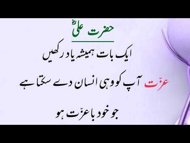 Important sayings of Hazrat Ali | Hazrat Ali quotes in Urdu | Images Collection | Atif 24