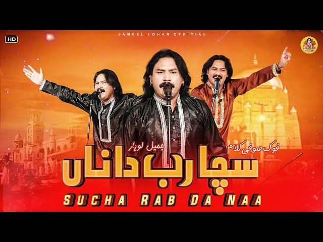 Sacha Rab da Naam by Jameel lohar new Sufi song 2024 HD video Liv parfominc shadi program