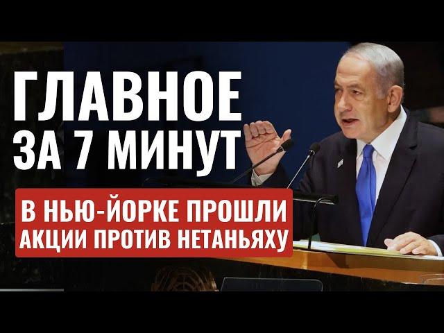 ГЛАВНОЕ ЗА 7 МИНУТ // Север Израиля под огнем | Протесты в США HEBREW SUBS