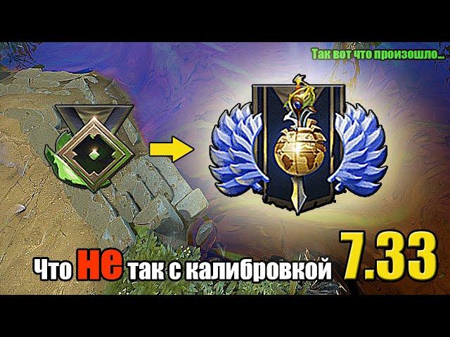 Dota 2 Калибровка 7.33 - что пошло не так #dota2 #ranked #dota #дота2 #дота