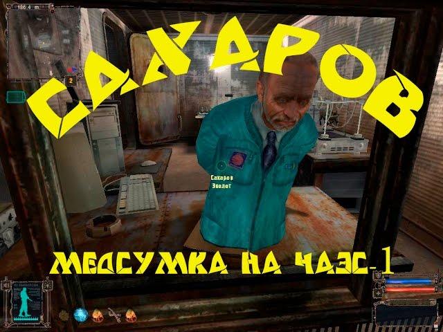 Медсумка Сахарова.