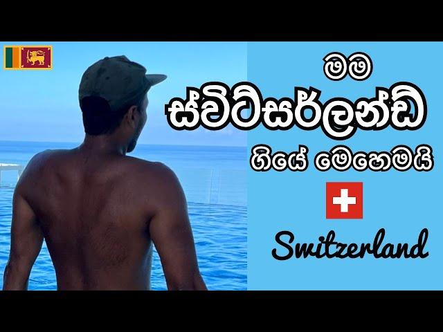 Goodbye Sri Lanka  | How I came to Switzerland | CMB to ZRH - ඩුබායි හරහා ස්විට්සර්ලන්තයට