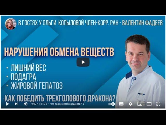 В гостях у Ольги Копыловой профессор, член-корр. РАН, Фадеев Валентин Викторович
