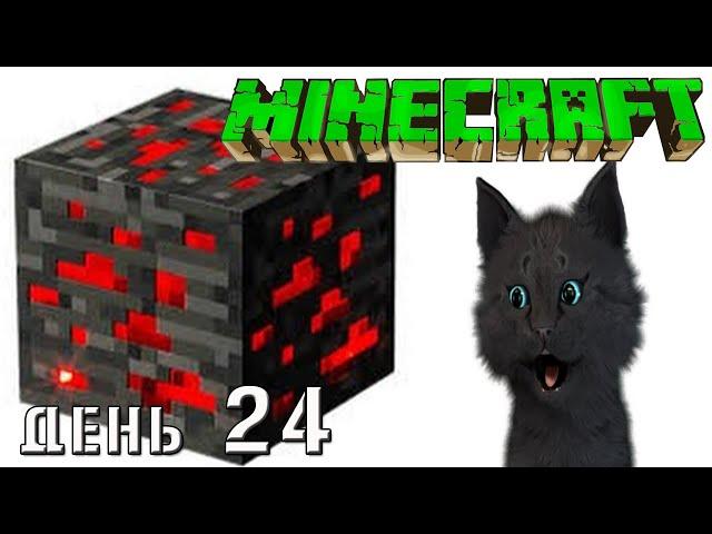 Minecraft СУПЕР КОТ НАШЕЛ КУБ С ГЛАЗАМИ ДРАКОНА  ВЫЖИВАНИЕ 100  ДЕНЬ 24