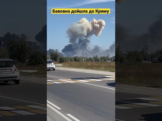 ВИБУХИ В КРИМУ! Серія вибухів на аеродромі в Новофедорівці #shorts #short