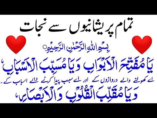 Wazifa For Problems In Life || powerful wazifa for any problem | ya mufattihal abwab dua |wazifa job