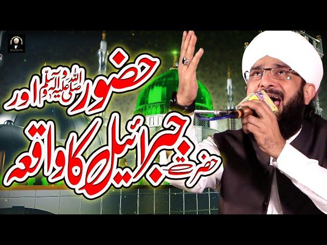 Huzoor SAW Or Hazrat Jibrail Ka Waqia Imran Aasi / New Bayan 2023 / Hafiz Imran Aasi Official