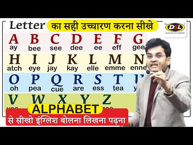 Letter का सही उच्चारण करना सीखे | Pronunciation | English बोलना सीखे By Dharmendra Sir