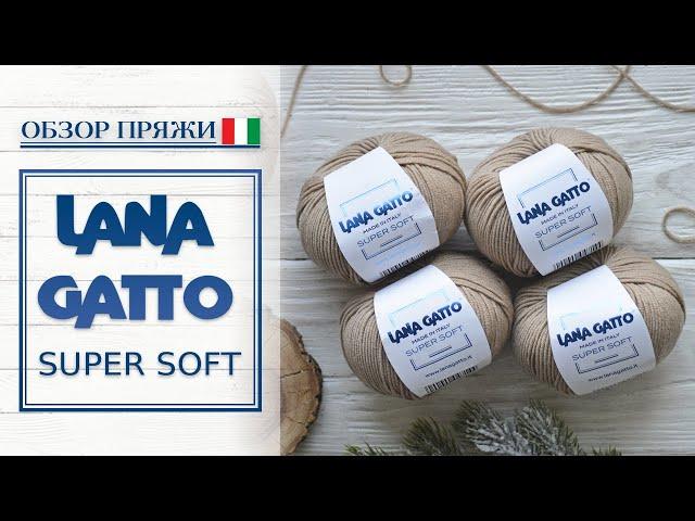 Lana Gatto SUPER SOFT | ОБЗОР итальянской премиум-пряжи  | 100% шерсть мериноса Extrafine