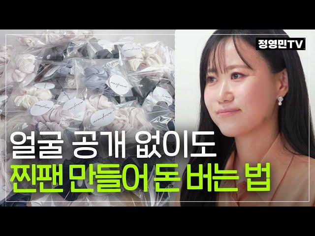 "재구매율 70%" 빅파워 3년차 셀러가 1명의 고객에게 500만 원씩 파는 법 @minifrance_mina