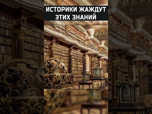 Древняя библиотека Великого Князя. Неужели мы близки к разгадке?