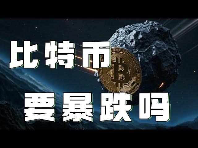 比特币合约2024｜比特币日线墓碑线️会不会形成黄昏星警惕今明两天暴跌风险️日内密切关注支撑情况，不破低多顺势而为️｜｜以太坊行情分析｜DOGE｜SOL｜PEPE｜BTC｜ETH｜FIL｜