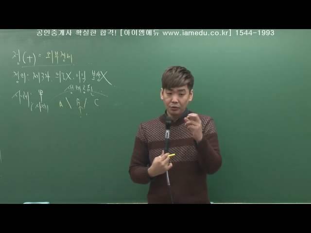 [아이엠에듀] 공인중개사 인강::부동산학개론_-(이영섭교수) 제11강 부동산정책론[2]