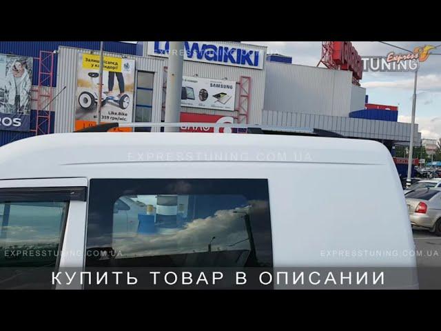 Рейлинги Форд Коннект.Продольниые рейлинги на Ford Connect. Tuning. Тюнинг запчасти