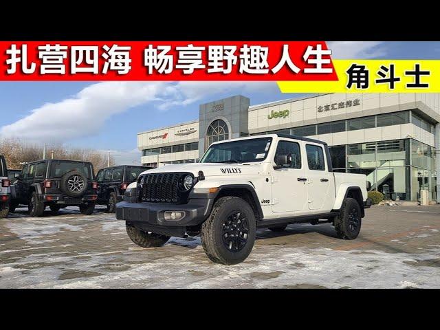 2023款Jeep角斗士皮卡白色到店！踏上越野之路，畅享冒险乐趣