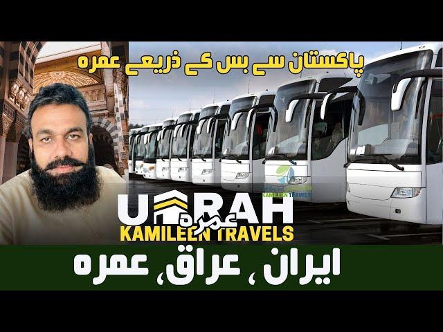 Iran Iraq Umrah by Road | umrah packages 2024 Pakistan | Kamileen Travels