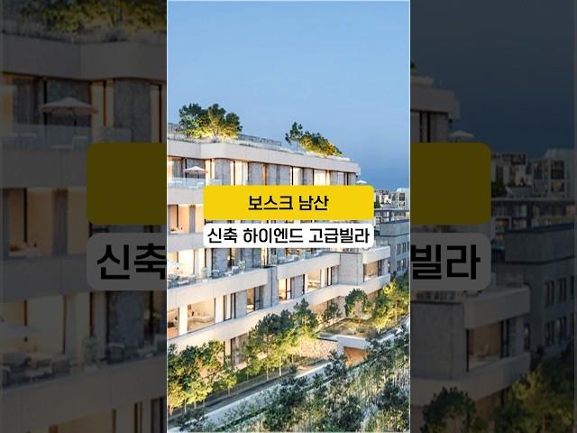 High-end Itaewon luxury villa Bosque Namsan! Take a look around the site