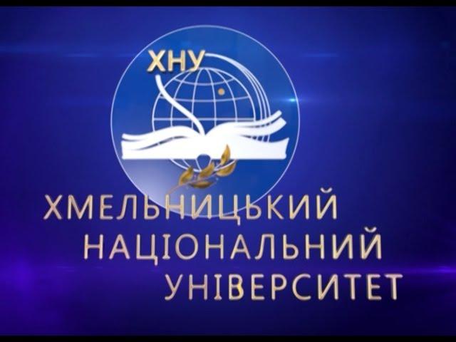 Фільм про Хмельницький національний університет