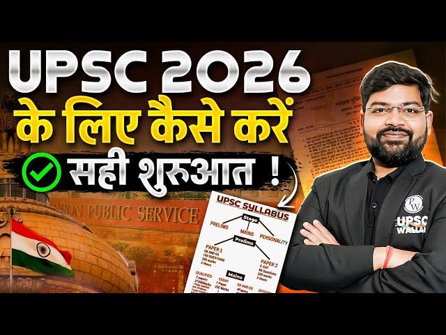 How to Prepare For UPSC 2026 | UPSC Preparation Strategy For Beginners |PW OnlyIAS