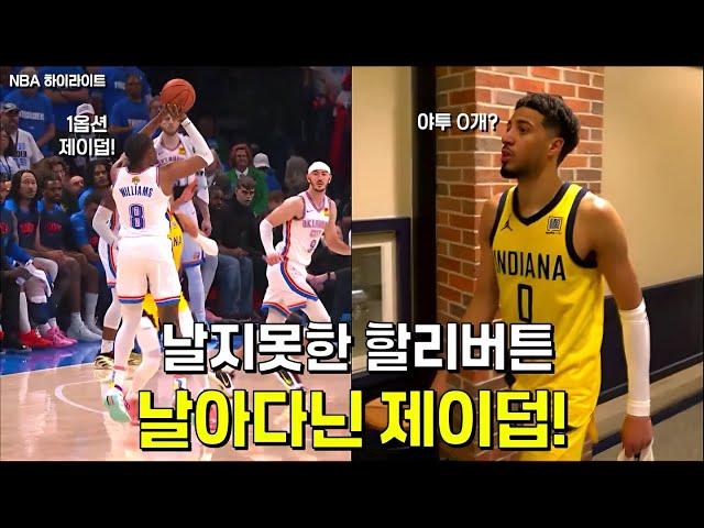 |NBA하이라이트| 엇갈린 희비! 