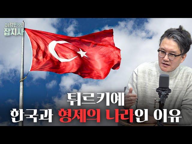 튀르키예와 한국의 인연~역사 짚어보기