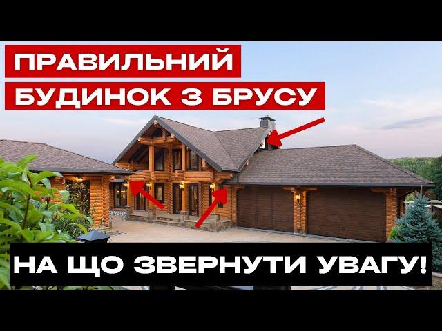 ДЕРЕВ'ЯНІ БУДИНКИ З БРУСУ: Ціна під ключ, терміни, опалення, фундамент