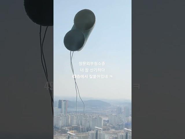 창문로봇청소기 클링봇 접착력좋다 신기하게 잘붙어있네!