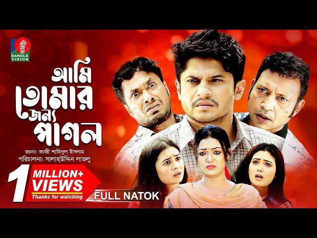 Ami Tomar Jonno Pagol | Full Natok | Niloy Alamgir | Pran Roy | Jamil Hossain | Bangla Natok 2022