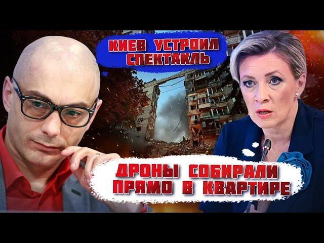 "НЕ ПРОМАХ, А ХИРУРГИЧЕСКАЯ РАБОТА" Захарова озвучила НЕВЕРОЯТНЫЙ факт о Киеве! Гаспаряну прилетело