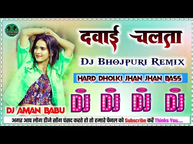 Davai_Chalata_Golu_Gold Dj Bhojpuri Remix Hard Bass Dholki Jhan Jhan Mix Dj Aman Babu Hi-Tech