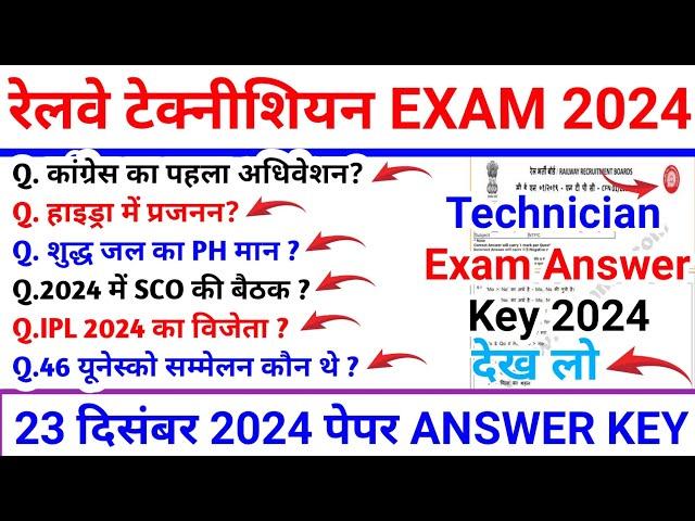 RRB Technician 23 December All Shift Question Paper | rrb technician 23 December 2024 answer key