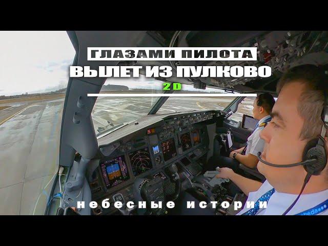 Pilot Stories: Takeoff from ULLI | Short 2D version of the upcoming 360 video