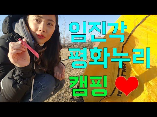 Imjingak Peace Nuri Camping Site /  Beginner Camping / First use Ignition aid / Fish Cake Soup