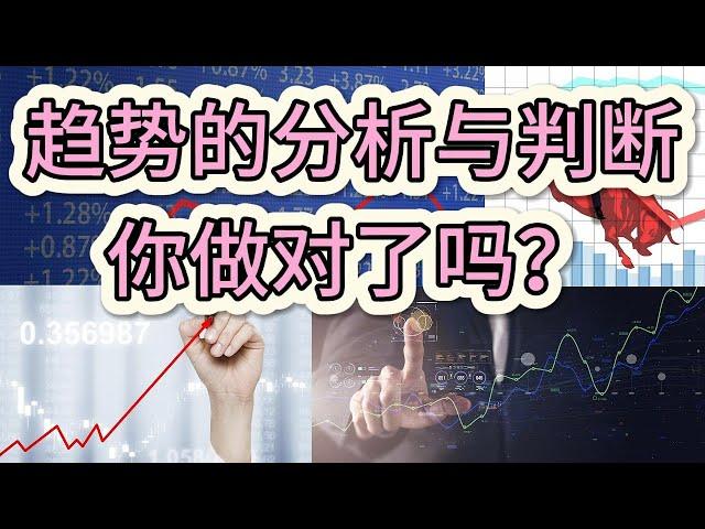 趋势的分析与判断你做对了吗？黄金与原油的行情你跟上了吗？#分析 #趋势 #交易