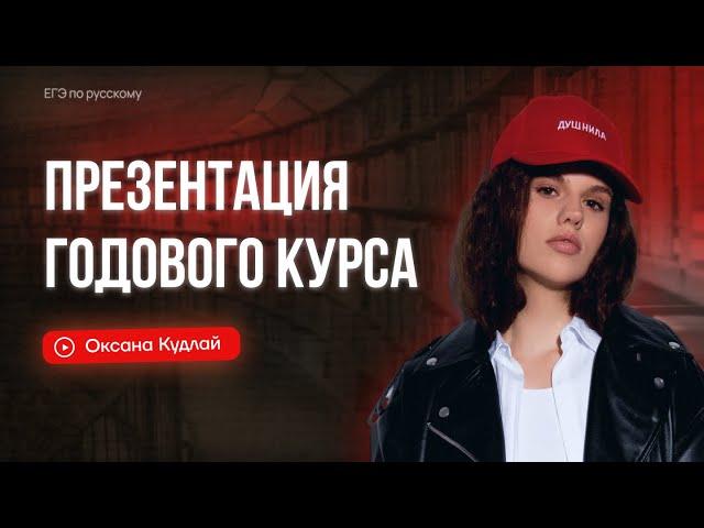 Презентация годового курса 24-25 | Оксана Кудлай