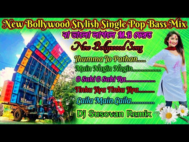 New Bollywood Stylish Single Pop Bass Mix Dj Susovan Remix//Dj Bm Remix//#djsusovanremix