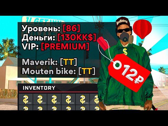 КУПИЛ ЖИРНЫЙ АККАУНТ ЗА 12₽ в GTA SAMP на ARIZONA RP!