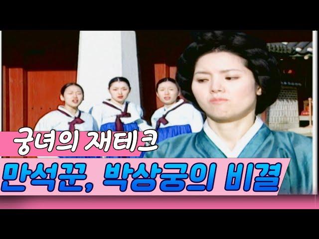 만석꾼 박상궁의 재테크, 어떻게 가능했나 [역사실험] KBS 2004.06.07 방송